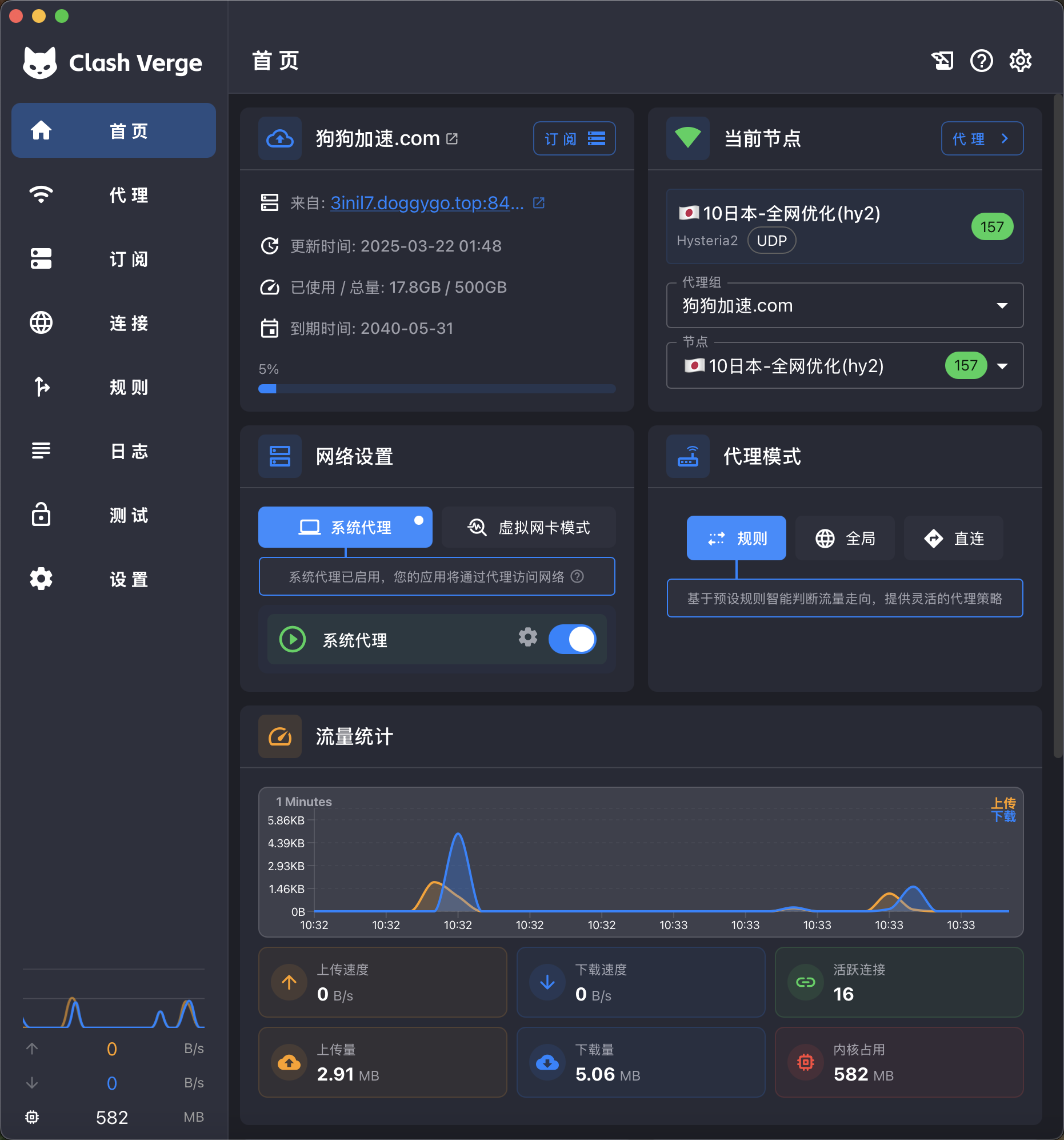 Clash Verge Rev ホーム画面の現在のサブスクリプション、現在のノード、システムプロキシスイッチ