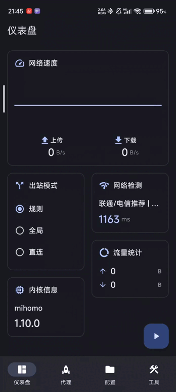 FlClash 官方 Android 介面，底部有儀表板、代理、設定和工具四個入口