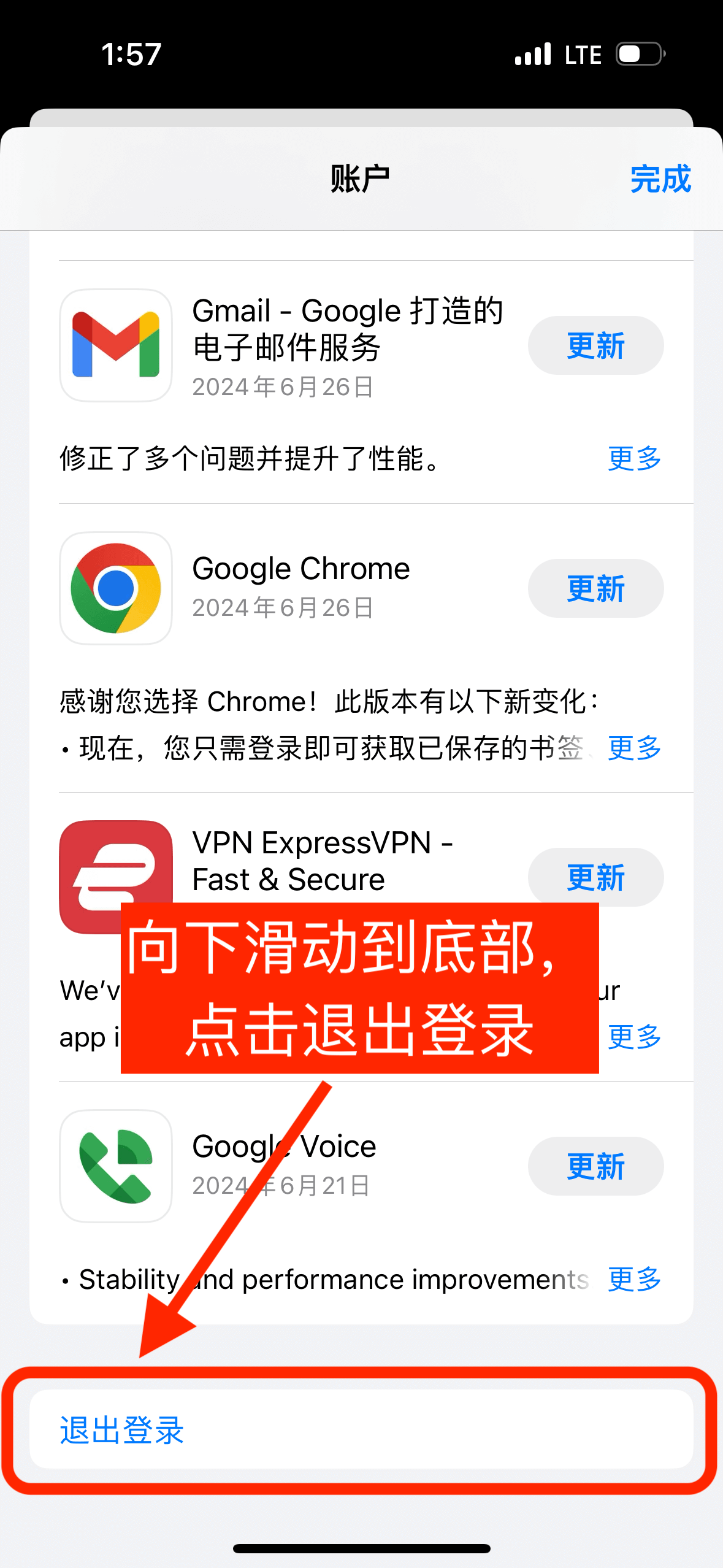 App Store 账户页底部的退出登录按钮