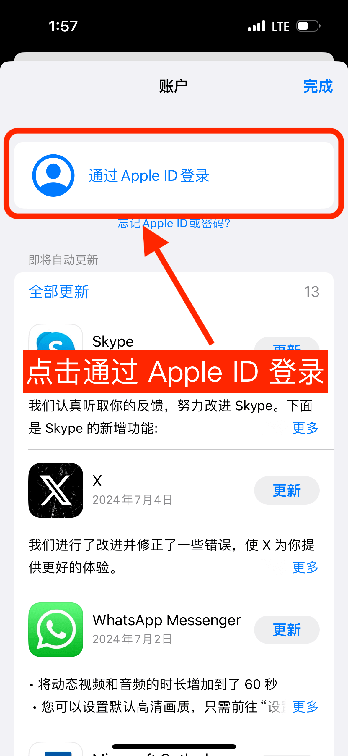 退出登录后的 App Store 账户页，显示通过 Apple ID 登录入口