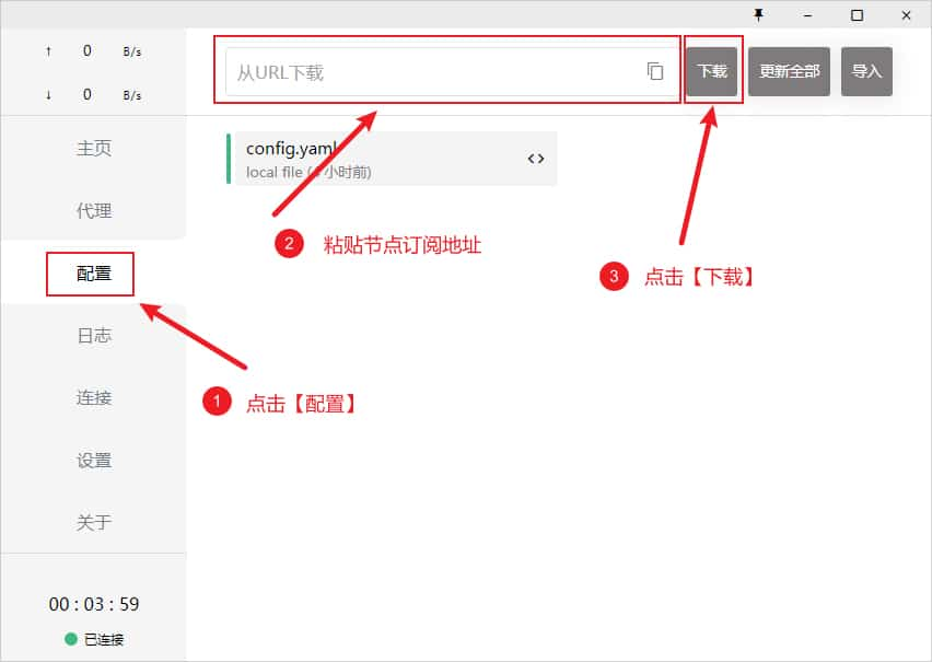 在 Clash for Windows 下載設定檔