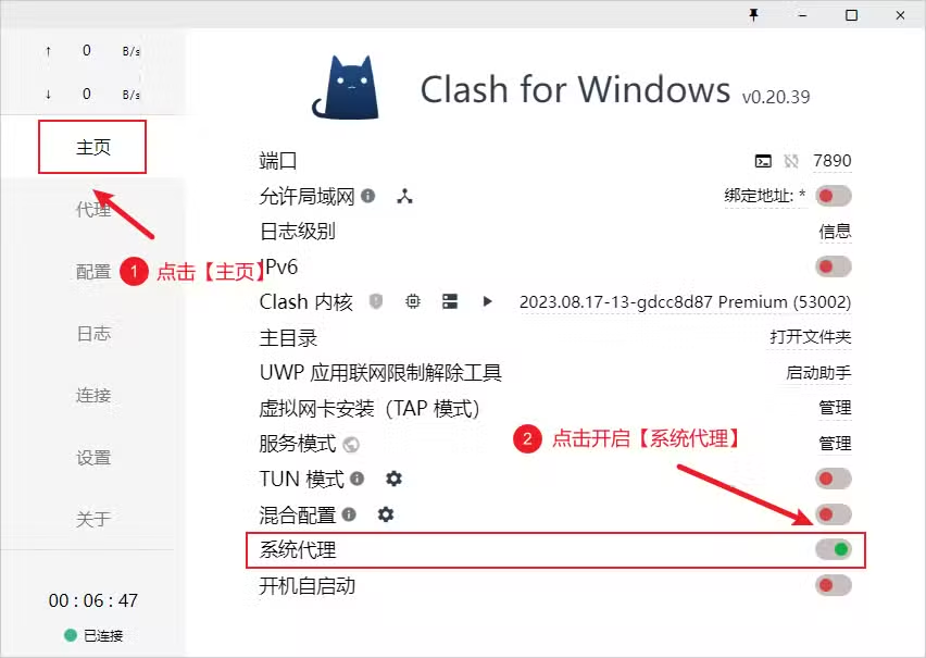 在 Clash for Windows 啟用系統代理