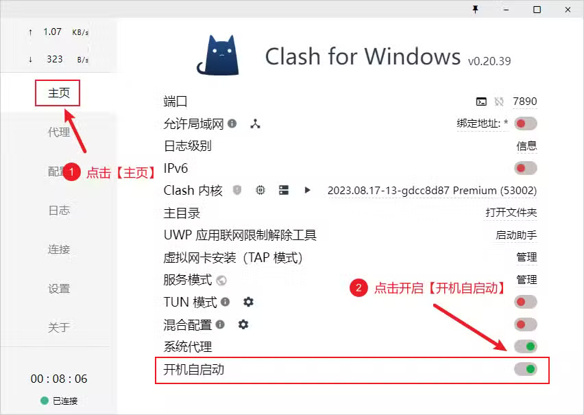設定 Clash for Windows 開機自動啟動