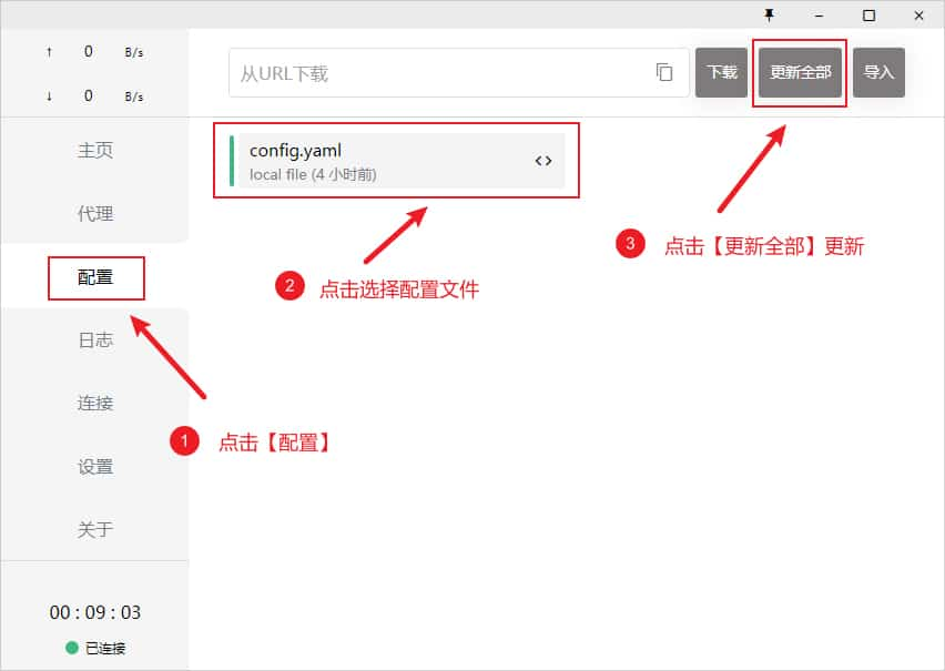 在 Clash for Windows 更新設定檔