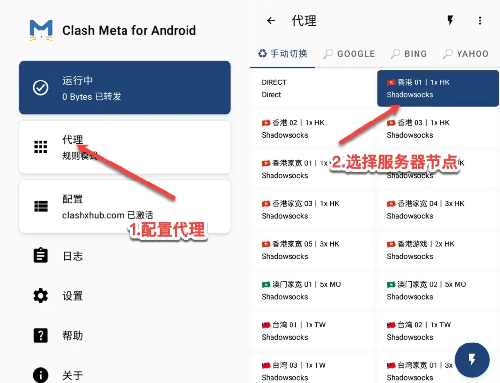 Clash Meta for Android のノード選択画面