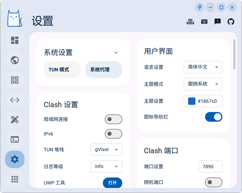 System settings in Clash Nyanpasu