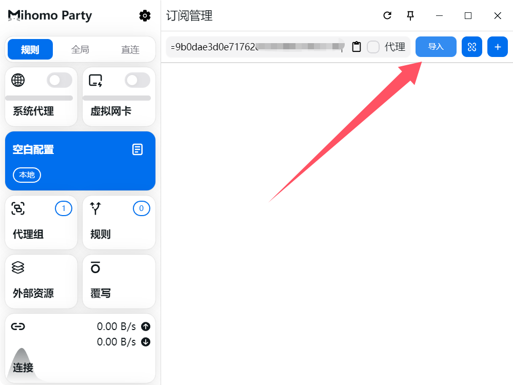 Clash Party 訂閱管理