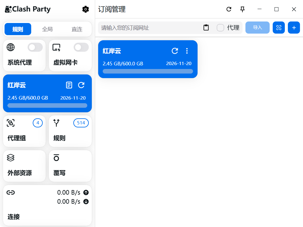 Clash Party 訂閱清單