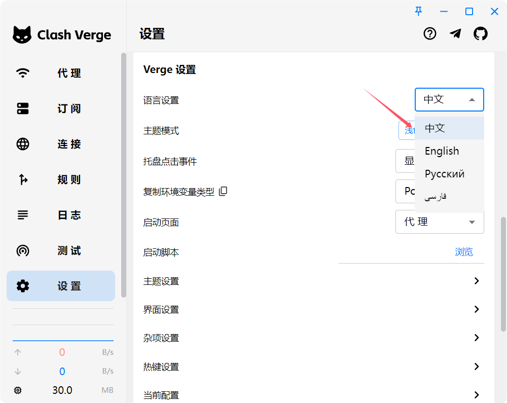 Change the Clash Verge Rev interface language