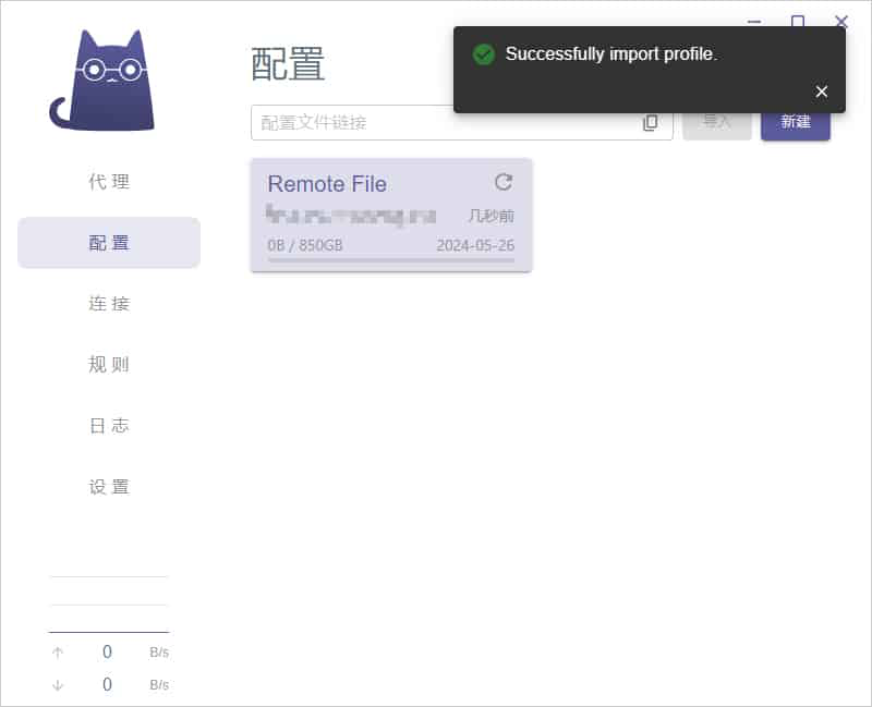 Imported profile list in Clash Verge