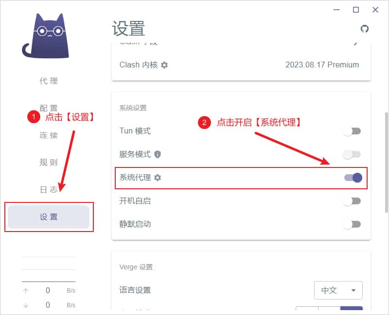 Enable System Proxy in Clash Verge