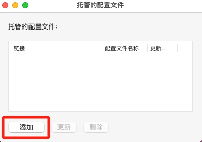 ClashX Meta 受管理設定檔視窗