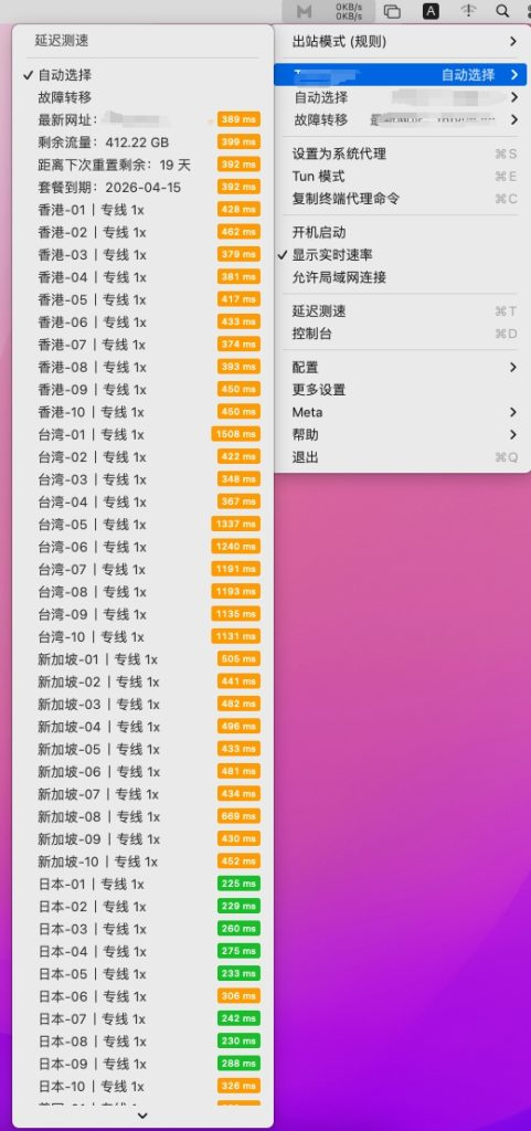 ClashX Meta 節點清單