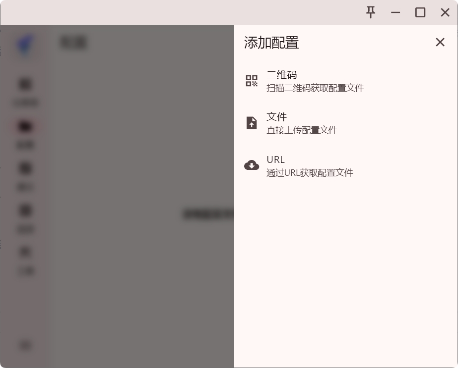 Profile import methods in FlClash