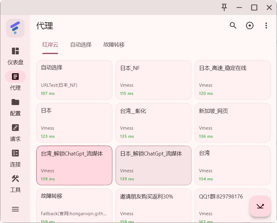 Select a node on the FlClash Proxies page